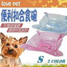 【🐱🐶培菓寵物48H出貨🐰🐹】LOVE PET》扣合式攜帶透明寵物野川食碗 S (2種顏色) 特價89元