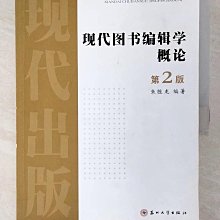 【書寶二手書T1／社會_ES3】現代圖書編輯學概論(第2版)（簡體書）