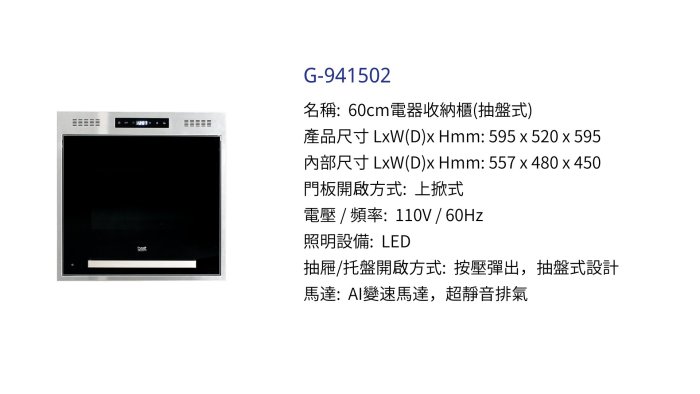 唯鼎國際【貝斯特BEST收納櫃】G-941502不鏽鋼框電器收納櫃抽盤式設計60CM