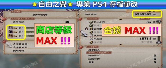 【PS4】【PS5】復活邪神 吟遊詩人之歌 -專業存檔修改 復活 邪神 Remasterd 吟遊 詩人 修改 修改器