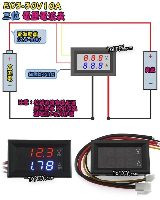 【8階堂】ED3-30V10A 雙顯示 電壓電流表 數位 DC直流 電流表 鋰電 電壓表 LED顯示