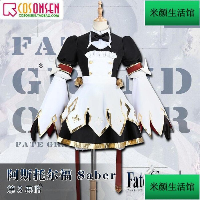 cosonsen fate FGO 阿福cos 阿斯托爾福 Saber cosplay服裝 三破