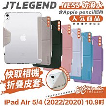 JTLEGEND JTL Ness 折疊 平板 防潑水 保護套 保護殼 iPad Air 5 4 10.9 吋