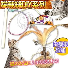 【🐱🐶培菓寵物48H出貨🐰🐹】貓裁縫DIY系列》老鼠逗貓棒│椰殼不倒翁玩具/單支 特價88元 (蝦)