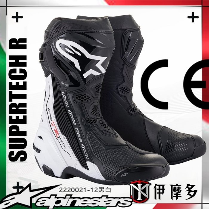 伊摩多※新款義大利Alpinestars頂級賽車靴SUPERTECH R BOOTS 2220021-12