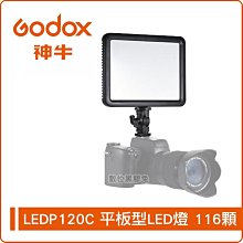 數位黑膠兔【 Godox 神牛 LEDP120C 平板型 LED燈 116顆 】 補光燈 持續燈 相機 棚拍 攝影燈