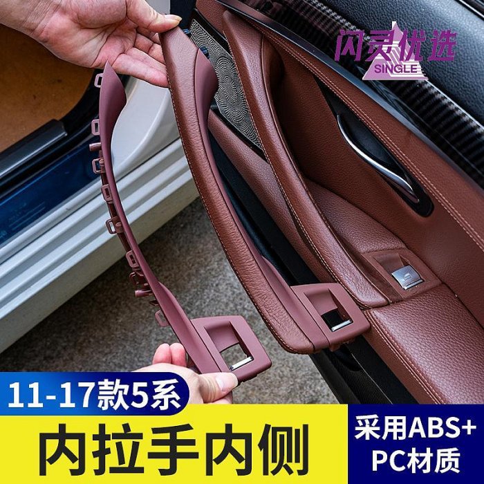 適用寶馬5系車門內拉手520li 523i525li528碳纖車內把手 內【閃靈優選】