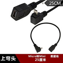 上下左右彎頭T型迷你USB母轉micro usb公轉接線MINI轉安卓數據線 w1129-200822[407746]