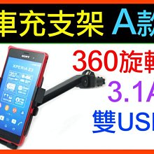 【傻瓜批發】車充支架A款 3.1A 萬用手機架 360度旋轉 雙USB 手機 iphone 小米 三星 車架 板橋可自取