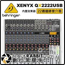 數位黑膠兔【 Behringer XENYX QX2222USB 22通道錄音介面 內置效果器】 混音器 錄音機 XLR