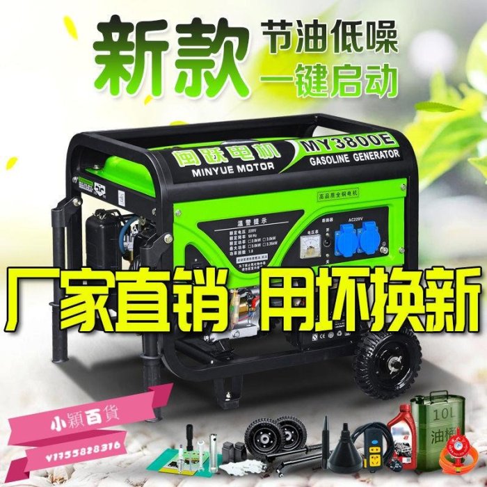 閩躍發電機220v 家用發電機小型380v汽油柴油發電機3kw5/6/8/10KW-小穎百貨