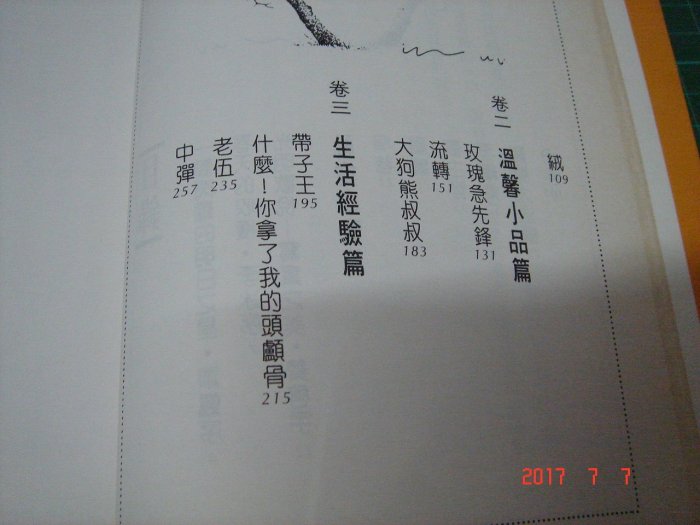 作者親簽贈本《什麼!你拿了我的頭顱骨》費啟宇著 大千出版 1994年初版