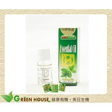 [綠工坊]  薄荷精油  薄荷油 食品級 德國原裝進口 愛斯頓純薄荷精油