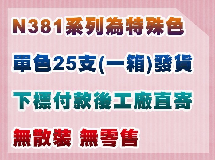 【穎展五金】整箱出貨N381中性 矽利康 SILICONE 填縫劑 透明 白色 淺灰 深灰 黑咖啡 黑色 銀鋁 米白