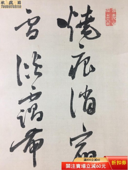 衫聽雨行書書法綾本立軸，畫心尺寸：25x58，品相完畫作字畫作品掛畫 ...