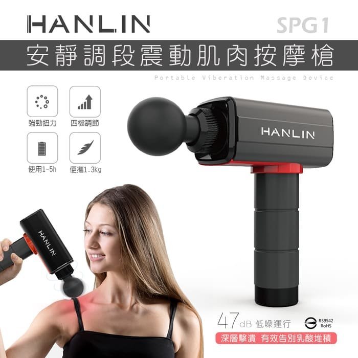 強強滾 HANLIN-SPG1 調段深層筋膜肌肉按摩槍 按摩器 vs youlisn 筋膜槍