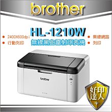 現貨+附發票【好印達人】brother HL-1210w/1210w 黑白雷射印表機 單列印功能 適用TN-1000