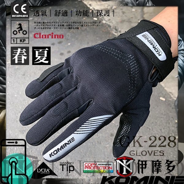 伊摩多※正版日本KOMINE 春夏通勤防摔手套 CE保護 GK-228 透氣網眼 護具 可觸控。黑色 共7色