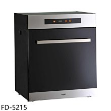 《可議價》豪山【FD-5215】50公分觸控立式烘碗機(全省安裝)