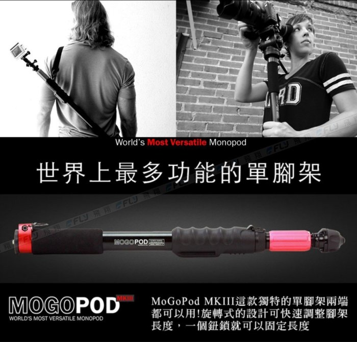 《飛翔無線3C》MOGOPOD 魔杖 MK III S型 單腳架◉公司貨◉鋁合金◉快速伸縮◉相機獨腳架◉單眼攝影架