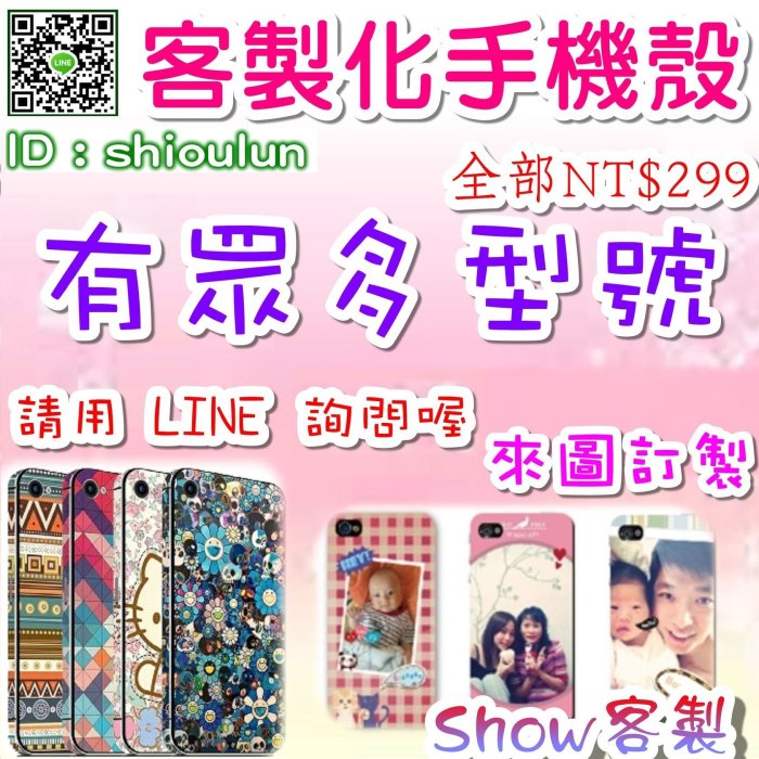 SHOW客製◎HTC~Desire E9 Plus(E9+).E9.E8~訂製客製化手機殼◎全館299