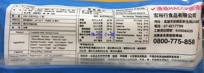 美兒小舖COSTCO好市多代購～宏裕行 冷凍花枝蝦排(50gx20片)使用虎斑花枝及新鮮蝦仁製成