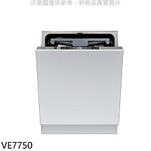 《可議價》Svago【VE7750】全嵌式自動開門(本機不含門板)洗碗機(全省安裝)(登記送7-11商品卡1300元)