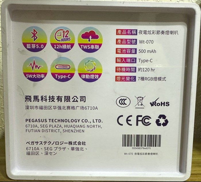 不挑盒況 i機達人 WT-070 夜電炫彩節奏燈喇叭 藍芽喇叭 音響 TWS串聯 便攜式 戶外活動 露營 低音重砲 大貨