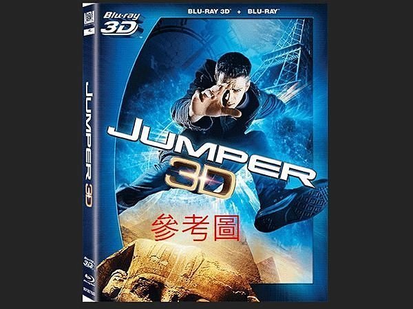 【BD藍光3D】移動世界 3D / 2D 初回3D閃卡封面版Jumper(台灣繁中字幕)