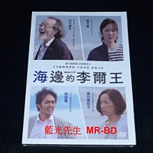 [DVD] - 海邊的李爾王 ear on the Shore (天空正版)