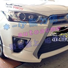 【小鳥的店】豐田 2014-15 YARIS 類原廠 勁化版 大鴨 空力套件 前下巴 後下巴 側裙 雙出 雙出尾管