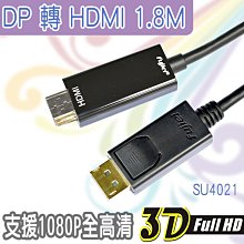 小白的生活工場*SU4021 Display port to HDMI轉接線 1.8M