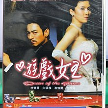 影音大批發-S35-019-正版DVD-韓劇【遊戲女王／共5片20集】-李寶英 朱鎮模 (直購價)