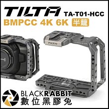 數位黑膠兔【 TILTA 鐵頭 BMPCC 4K 6K 半籠 TA-T01-HCC 】 金屬 攝影機 兔籠 外框 RIG
