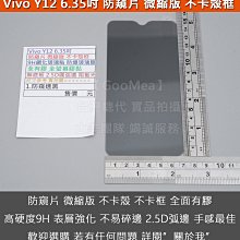KGO 5免運Vivo Y12 6.35吋 防窺片 微縮版 不卡殼框9H鋼化玻璃貼 防爆玻璃膜全有膠 全螢幕膠黏