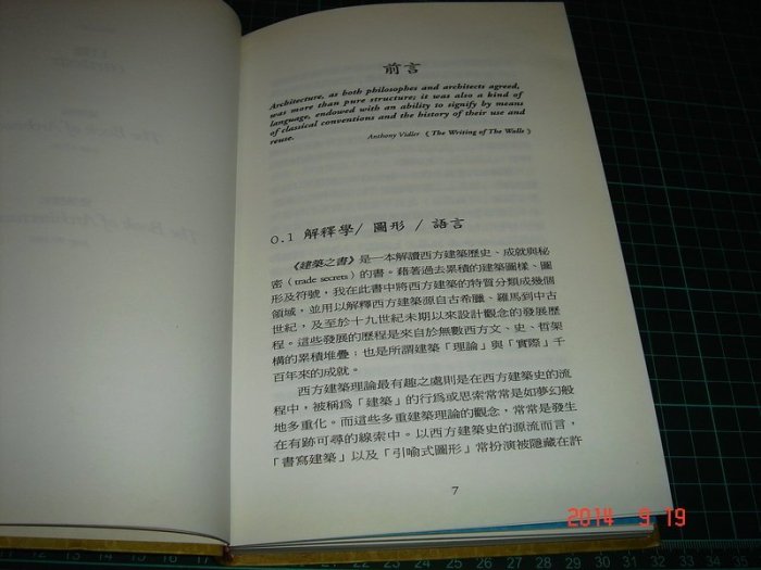 作者親簽本~《建築師、建築歷史》禇瑞基著 田園城市文化出版 民國88年初版一刷 軟精裝本 【CS超聖文化讚】