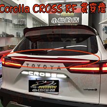 【小鳥的店】豐田 Corolla CROSS 光柱LED 後廂飾條 RF貫穿燈 導光 LOGO字體化 實車