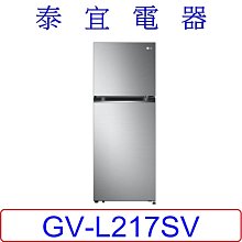 【泰宜電器】LG 樂金 GV-L217SV 變頻雙門冰箱 217L【另有GV-L266SV】