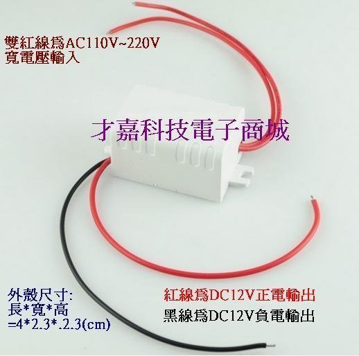 【才嘉科技】AC110~220V/DC 12V 450mA 帶殼隔離開關電源模組/LED燈電源/模塊 降壓