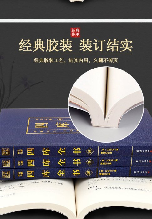 四庫全書全4冊正版原著 彩色詳解燙金文白對照全注全譯文學名著Y3225