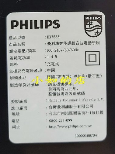 【小如的店】好市多代購~PHILIPS 飛利浦 智能護齦音波震動牙刷組HX7533(電動牙刷+刷頭+旅行盒)123123