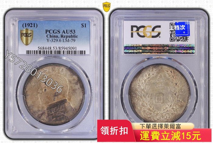 可議價 轉光十年大頭PCGS評級AU53#我要當玩家#160PCGS NGC 公博