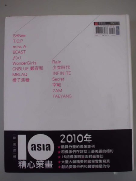 A1-1☆2011年6月初版~『10 asia「10+idol」  國際中文版』《布克文化出版》~精裝本