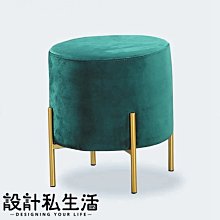 【設計私生活】波拉綠色絨布小圓凳、休閒椅(部份地區免運費)174A