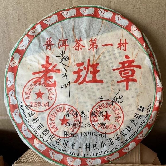 3個章2008年三爬老班章熟茶 云南七子餅普洱熟餅357克包順豐