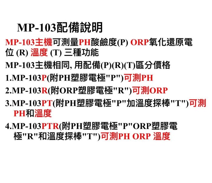 *~Cheaper店~*EZDO MP-103PTR三合一 PH計 ORP計 溫度(附PH ORP電極 T棒)台製有現貨