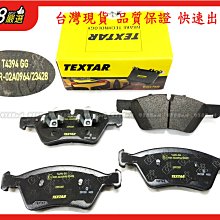 938嚴選 TEXTAR W164 W163 W21 W251 W463 X164 (雙活塞) 前來令 煞車片 前來令片