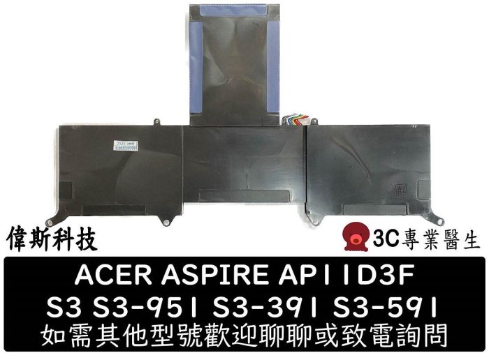 ☆偉斯電腦☆ACER 高品質 AP11D3F 日系電芯電池 適用筆電 ACER ASPIRE S3 S3-591 S3-391