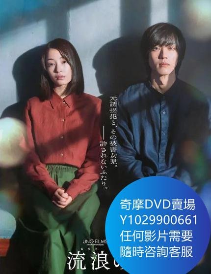 DVD 海量影片賣場 流浪之月/流浪的月 電影 2022年