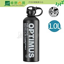 《綠野山房》OPTIMUS 瑞典 Fuel Bottle 1.0L 燃料瓶 汽油瓶 油壺 黑 OP8021022